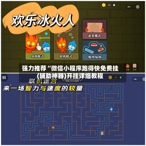 强力推荐“微信小程序跑得快免费挂(辅助神器)开挂详细教程-第1张图片