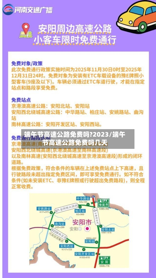 端午节高速公路免费吗?2023/端午节高速公路免费吗几天-第1张图片