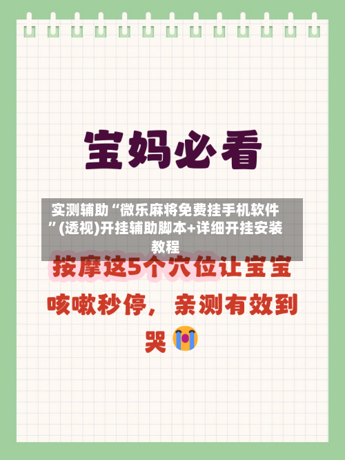 实测辅助“微乐麻将免费挂手机软件”(透视)开挂辅助脚本+详细开挂安装教程-第1张图片