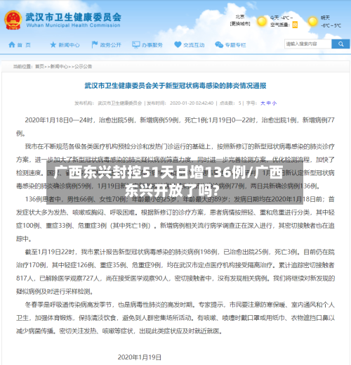 广西东兴封控51天日增136例/广西东兴开放了吗?-第1张图片