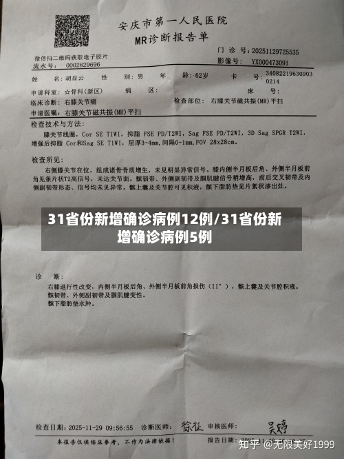 31省份新增确诊病例12例/31省份新增确诊病例5例-第1张图片