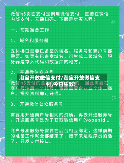 淘宝开放微信支付/淘宝开放微信支付,今日生效!-第1张图片