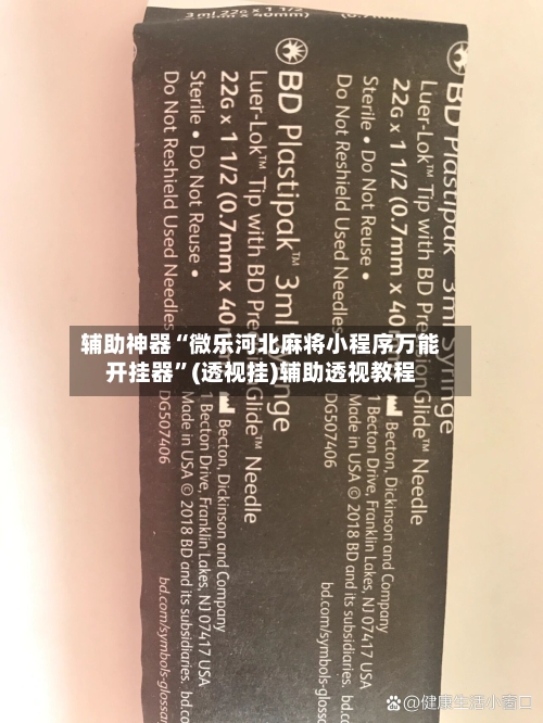 辅助神器“微乐河北麻将小程序万能开挂器	”(透视挂)辅助透视教程-第1张图片