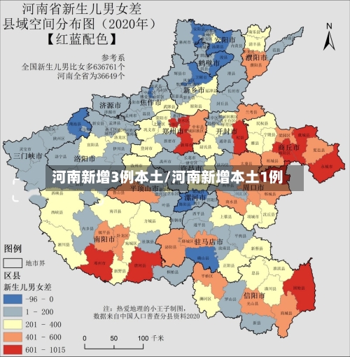 河南新增3例本土/河南新增本土1例-第1张图片