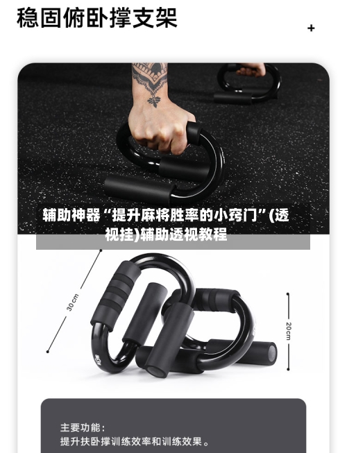 辅助神器“提升麻将胜率的小窍门”(透视挂)辅助透视教程-第1张图片