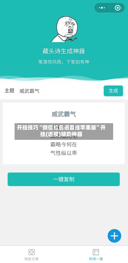 开挂技巧“微信红包避雷挂苹果版”开挂(透视)辅助神器-第1张图片