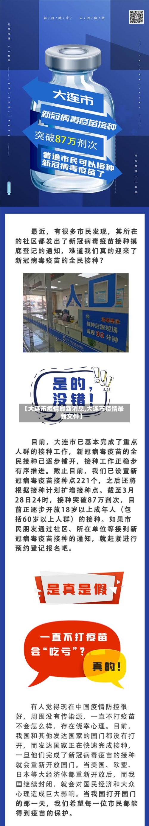 【大连市疫情最新消息,大连市疫情最新文件】-第1张图片