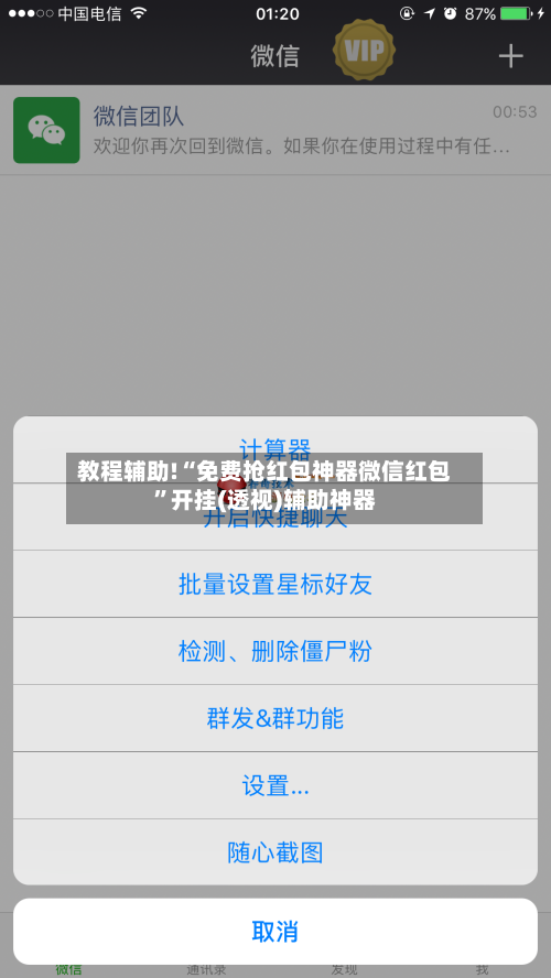 教程辅助!“免费抢红包神器微信红包”开挂(透视)辅助神器-第1张图片