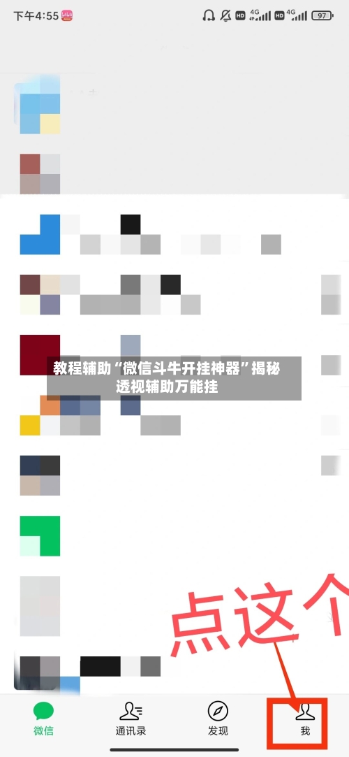教程辅助“微信斗牛开挂神器”揭秘透视辅助万能挂-第1张图片