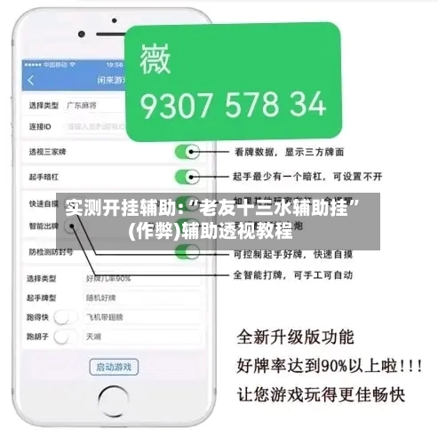 实测开挂辅助:“老友十三水辅助挂”(作弊)辅助透视教程-第1张图片