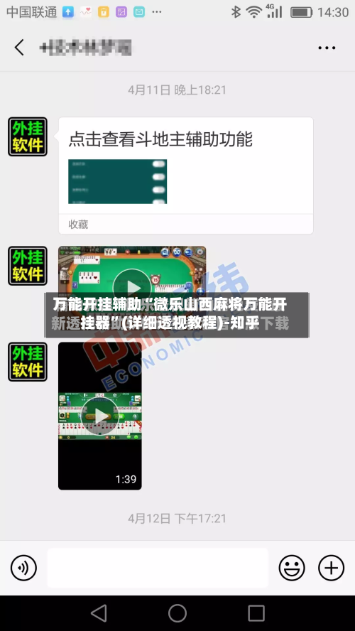 万能开挂辅助“微乐山西麻将万能开挂器	”(详细透视教程)-知乎-第1张图片