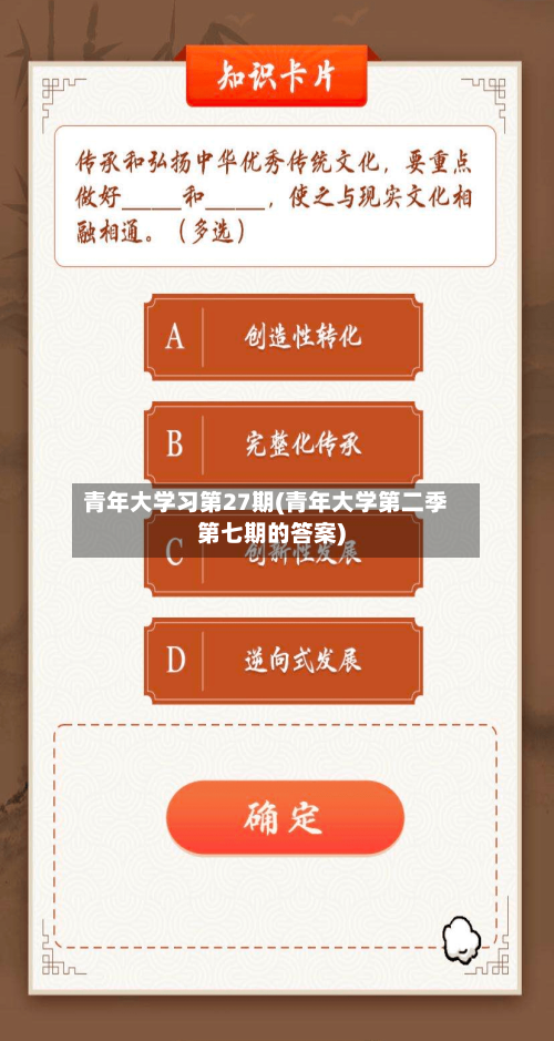 青年大学习第27期(青年大学第二季第七期的答案)-第1张图片