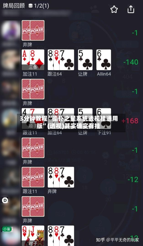 3分钟教程“德扑之星系统透视挂通用版	”(透视)其实确实有挂-第1张图片