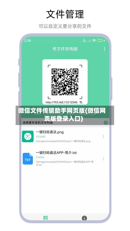 微信文件传输助手网页版(微信网页版登录入口)-第1张图片