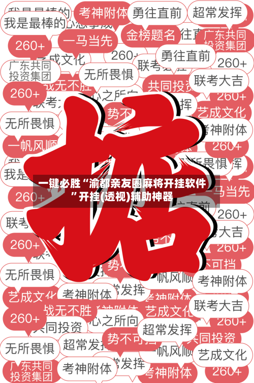 一键必胜“渝都亲友圈麻将开挂软件”开挂(透视)辅助神器-第1张图片