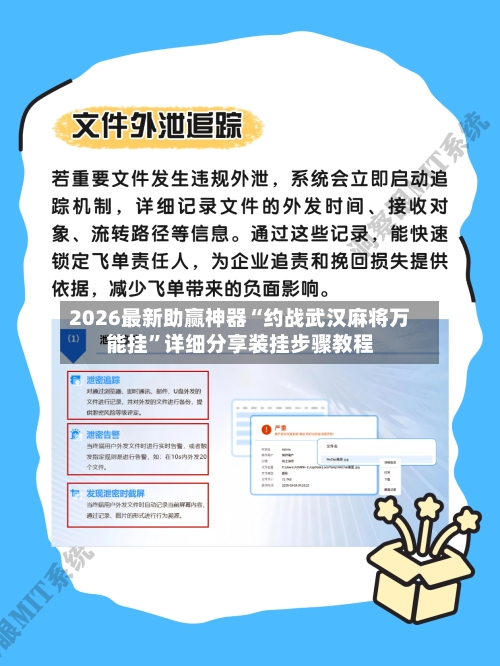 2026最新助赢神器“约战武汉麻将万能挂”详细分享装挂步骤教程-第1张图片