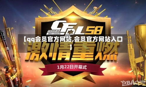 【qq会员官方网站,会员官方网站入口】-第1张图片