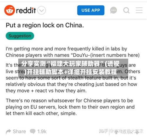 分享实测“福建大玩家辅助器”(透视)开挂辅助脚本+详细开挂安装教程-第1张图片