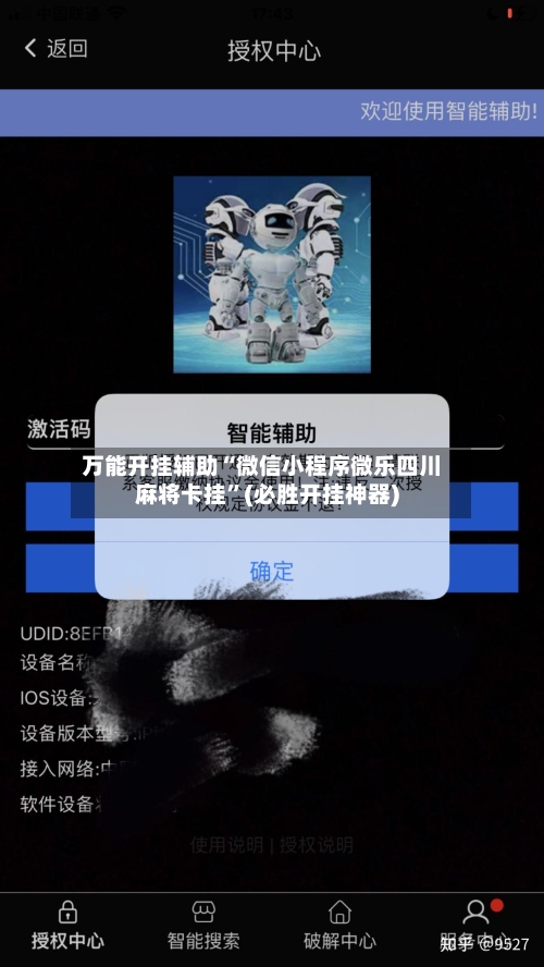 万能开挂辅助“微信小程序微乐四川麻将卡挂”(必胜开挂神器)-第1张图片
