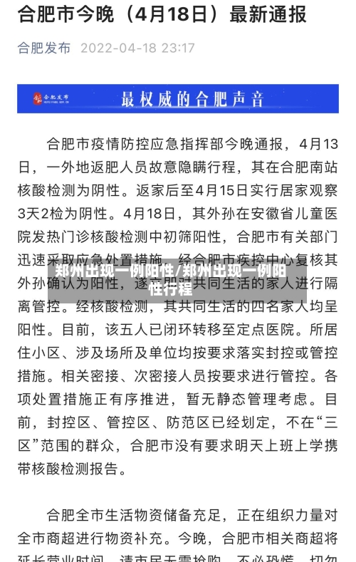 郑州出现一例阳性/郑州出现一例阳性行程-第1张图片