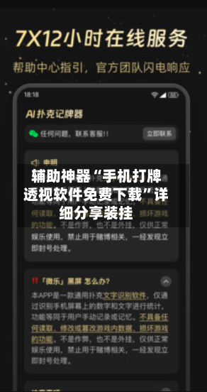 辅助神器“手机打牌透视软件免费下载”详细分享装挂-第1张图片