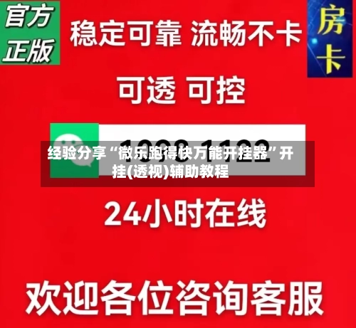 经验分享“微乐跑得快万能开挂器”开挂(透视)辅助教程-第1张图片