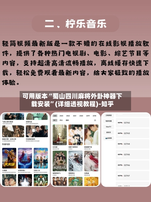 可用版本“蜀山四川麻将外卦神器下载安装	”(详细透视教程)-知乎-第1张图片