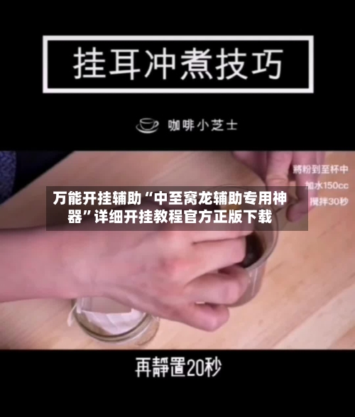 万能开挂辅助“中至窝龙辅助专用神器”详细开挂教程官方正版下载-第1张图片