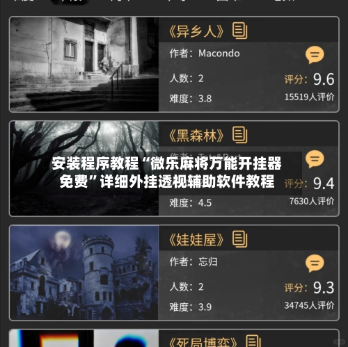 安装程序教程“微乐麻将万能开挂器免费	”详细外挂透视辅助软件教程-第1张图片