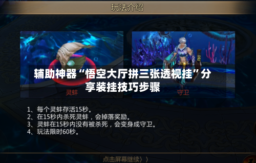 辅助神器“悟空大厅拼三张透视挂”分享装挂技巧步骤-第1张图片