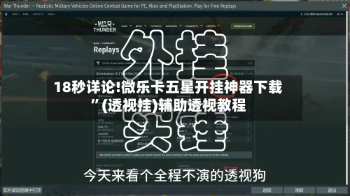 18秒详论!微乐卡五星开挂神器下载	”(透视挂)辅助透视教程-第1张图片