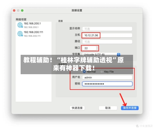 教程辅助！“桂林字牌辅助透视”原来有神器下载！-第1张图片