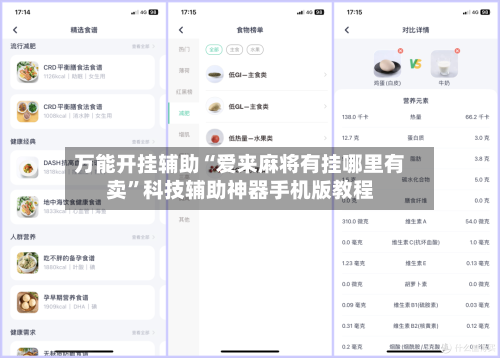 万能开挂辅助“爱来麻将有挂哪里有卖”科技辅助神器手机版教程-第1张图片