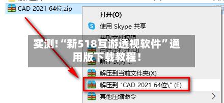 实测!“新518互游透视软件”通用版下载教程！-第1张图片