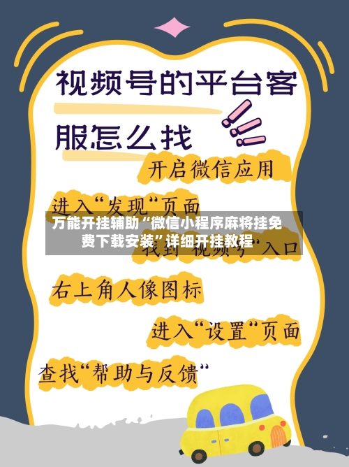 万能开挂辅助“微信小程序麻将挂免费下载安装	”详细开挂教程-第1张图片
