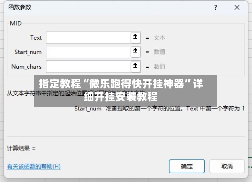指定教程“微乐跑得快开挂神器”详细开挂安装教程-第1张图片
