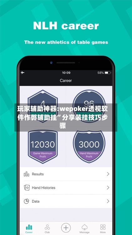 玩家辅助神器:wepoker透视软件作弊辅助挂	”分享装挂技巧步骤-第1张图片