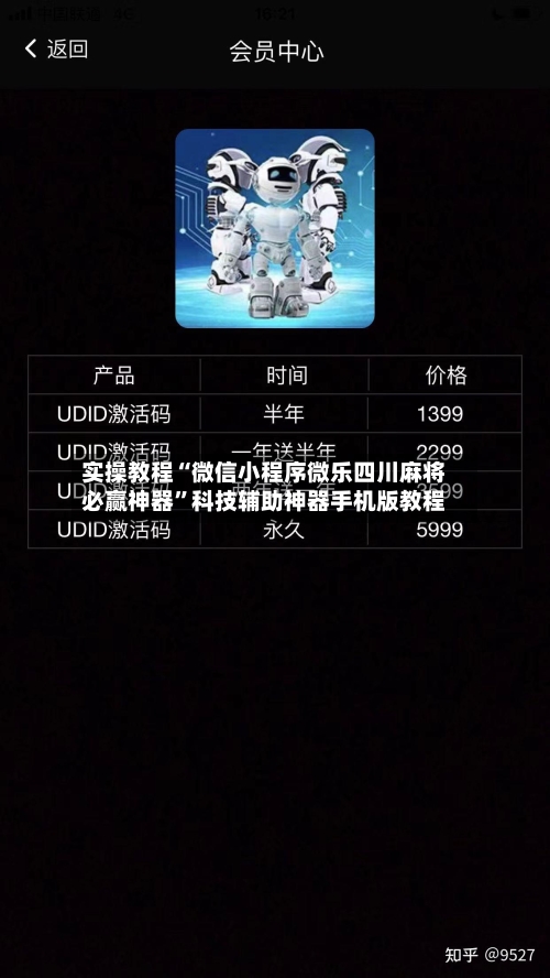 实操教程“微信小程序微乐四川麻将必赢神器”科技辅助神器手机版教程-第1张图片