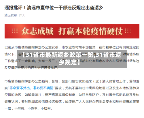 【31省市最新返乡政策一览,31省市返乡规定】-第1张图片