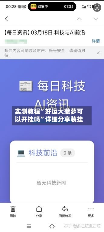 实测教程	”好运大菠萝可以开挂吗”详细分享装挂-第1张图片