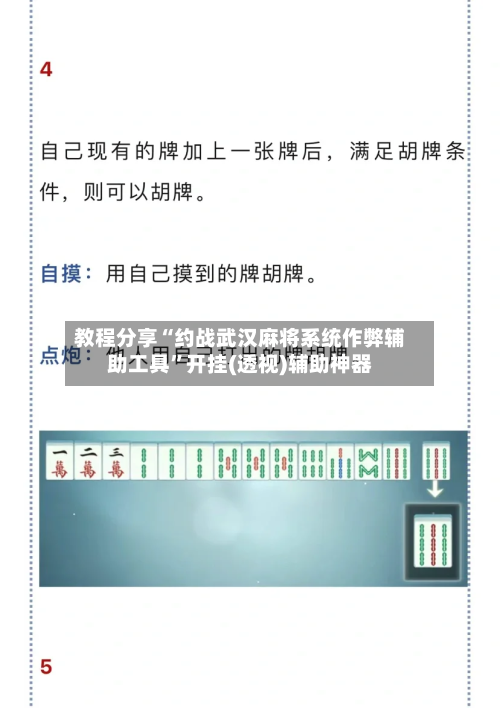 教程分享“约战武汉麻将系统作弊辅助工具”开挂(透视)辅助神器-第1张图片