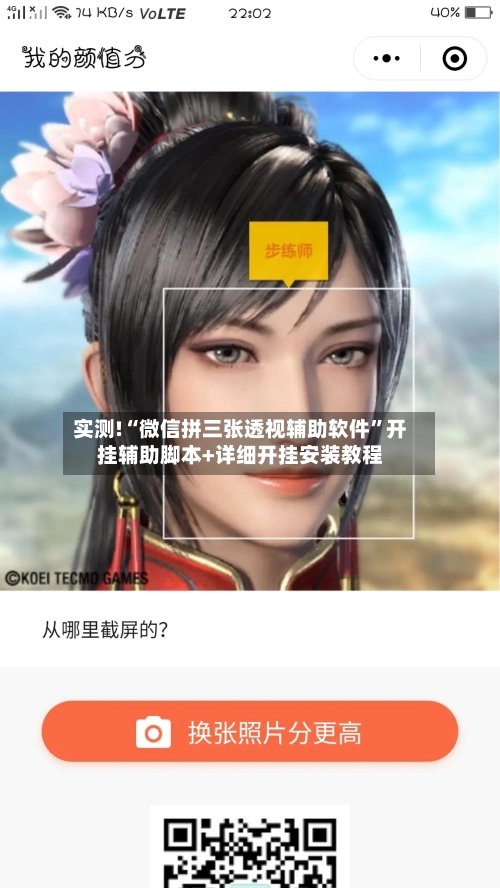 实测!“微信拼三张透视辅助软件”开挂辅助脚本+详细开挂安装教程-第1张图片