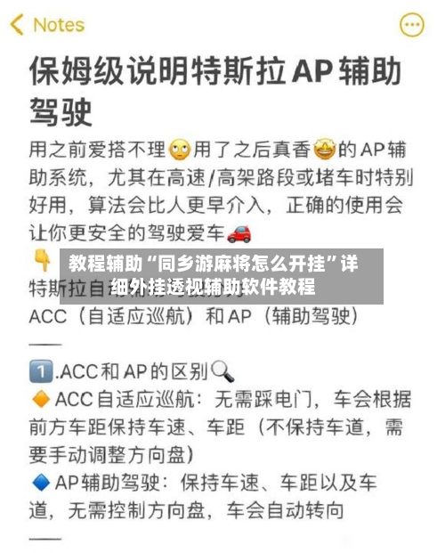 教程辅助“同乡游麻将怎么开挂”详细外挂透视辅助软件教程-第1张图片