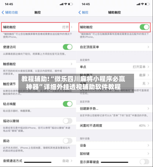 教程辅助!“微乐四川麻将小程序必赢神器”详细外挂透视辅助软件教程-第1张图片