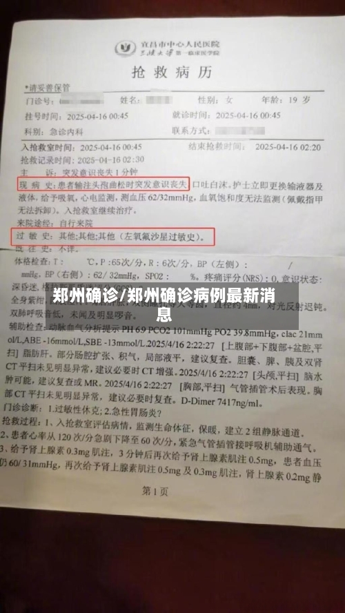 郑州确诊/郑州确诊病例最新消息-第1张图片