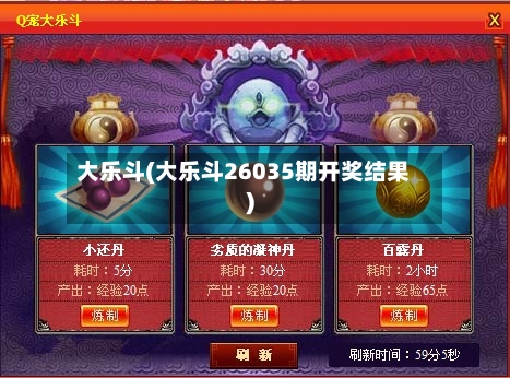 大乐斗(大乐斗26035期开奖结果)-第1张图片