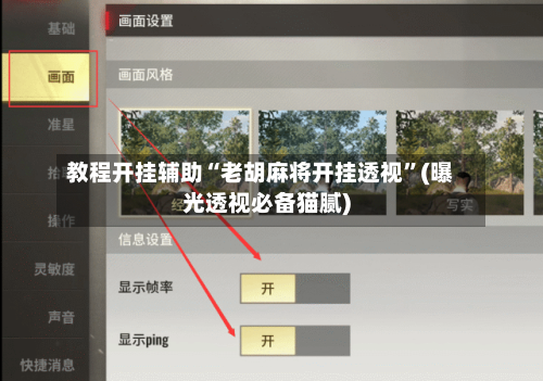 教程开挂辅助“老胡麻将开挂透视”(曝光透视必备猫腻)-第1张图片