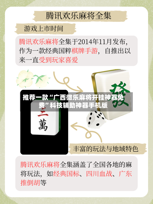 推荐一款“广西微乐麻将开挂神器免费	”科技辅助神器手机版-第1张图片