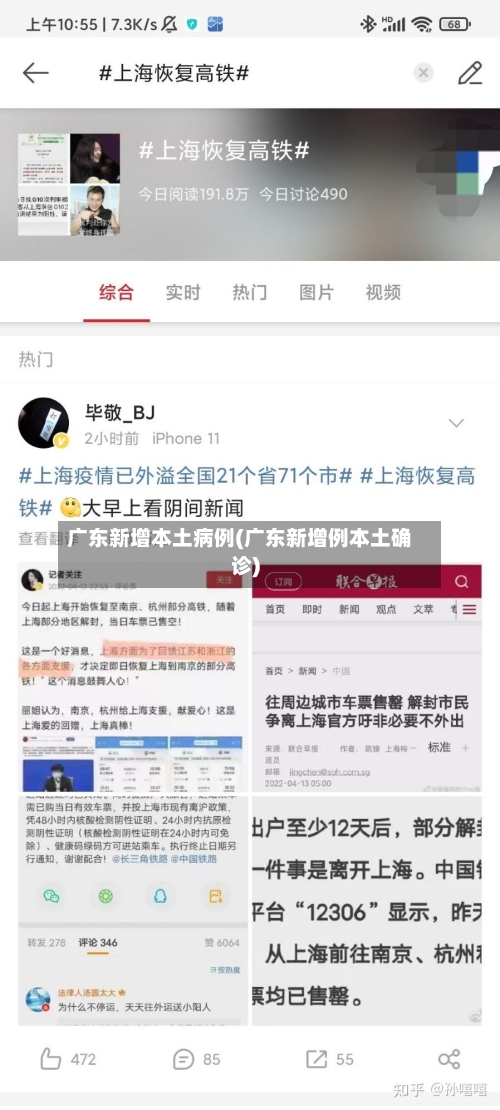 广东新增本土病例(广东新增例本土确诊)-第1张图片