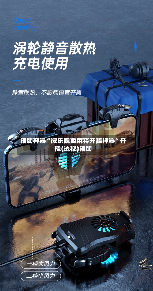 辅助神器“微乐陕西麻将开挂神器	”开挂(透视)辅助-第1张图片